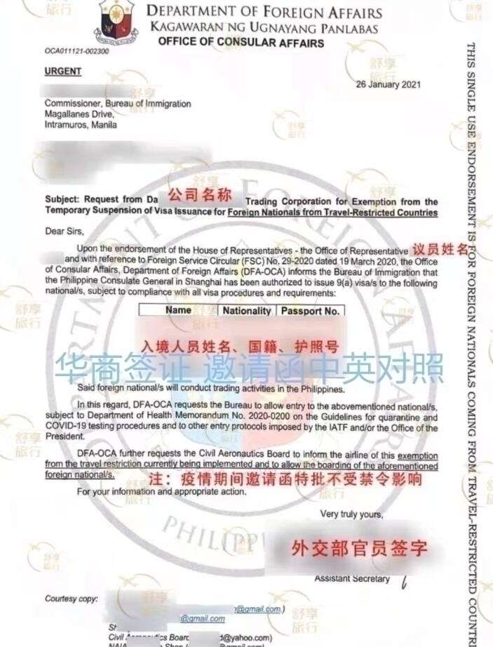 菲律宾外交部邀请函是什么？
