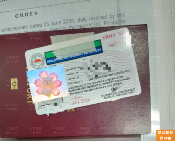 菲律宾养老签证申请费用要多少(要多久下来)