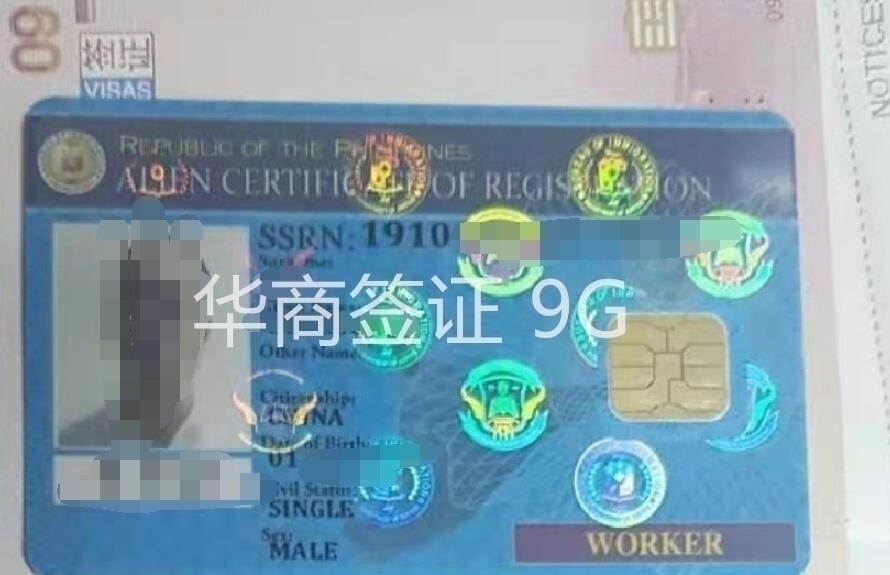 菲律宾的9G工签能不能在国内办理？