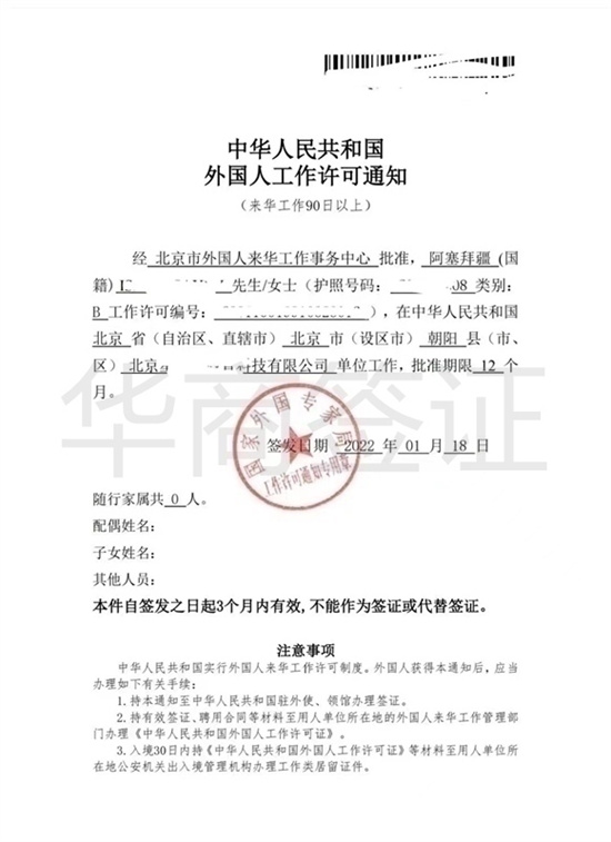 中国工作签证申请表