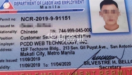 菲律宾AEP劳工卡的签发部门是哪个