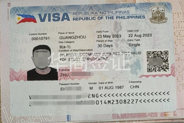 菲律宾商务签证有效期
