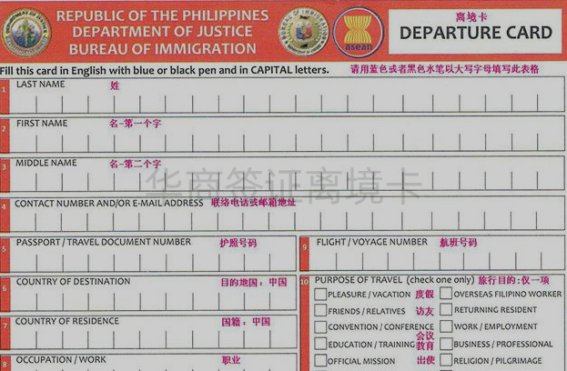 菲律宾入境卡有中文标注吗