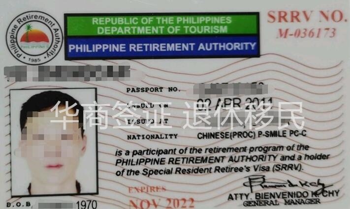 菲律宾退休移民签证应该如何办理