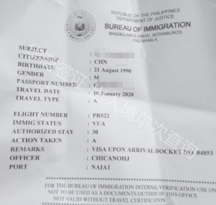 菲律宾移民局查出入境记录