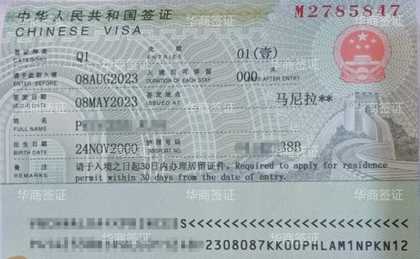 菲律宾人申请q1签证能在中国多久