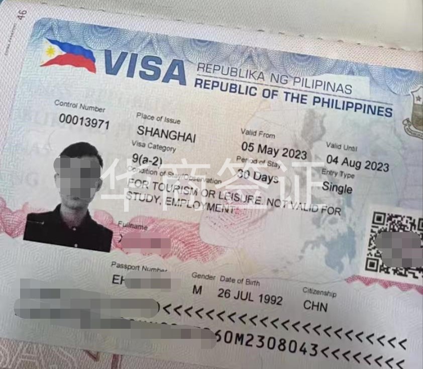 山东威海市代办菲律宾签证