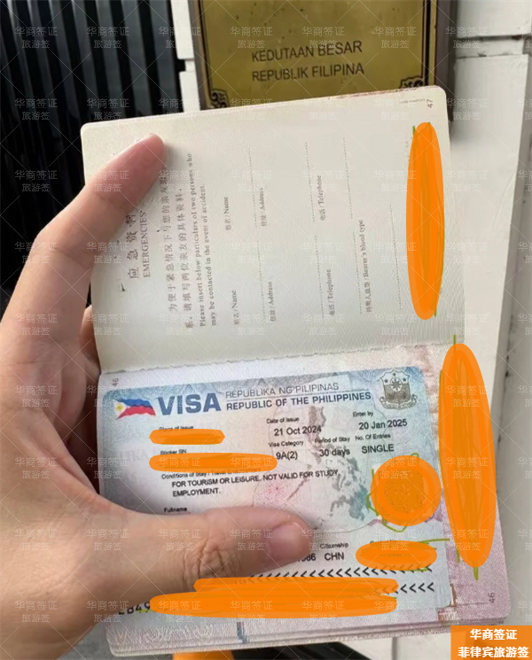 菲律宾电子签证如何申请办理(需要准备哪些资料)