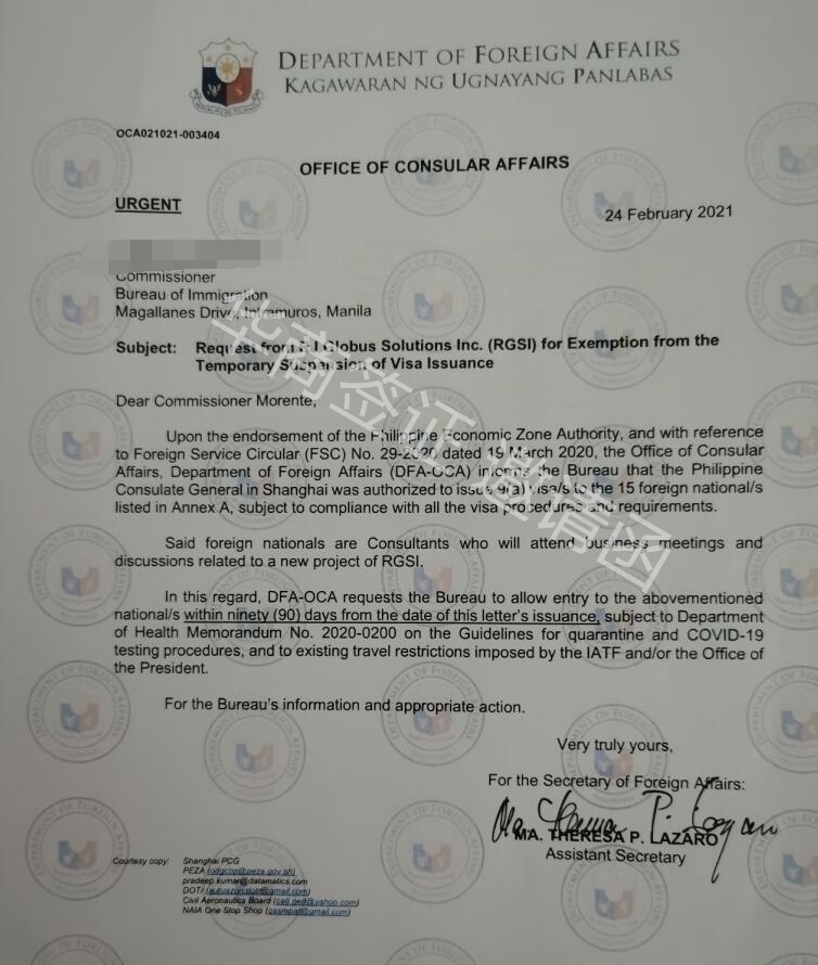 菲律宾外交部邀请函入境