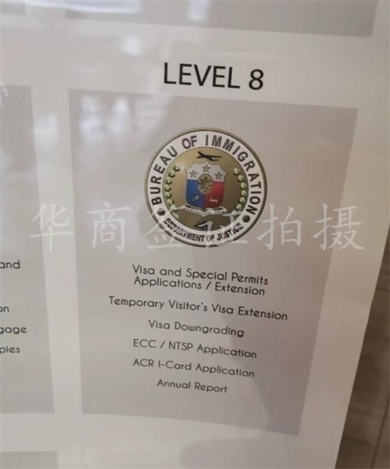 哪些业务要去菲律宾移民局办理