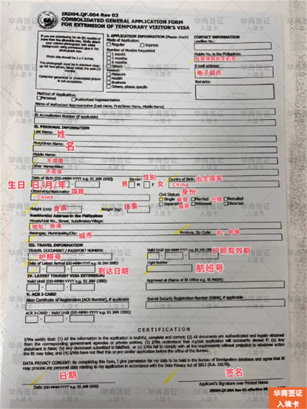 填写菲律宾入境卡需要注意什么(填写内容)