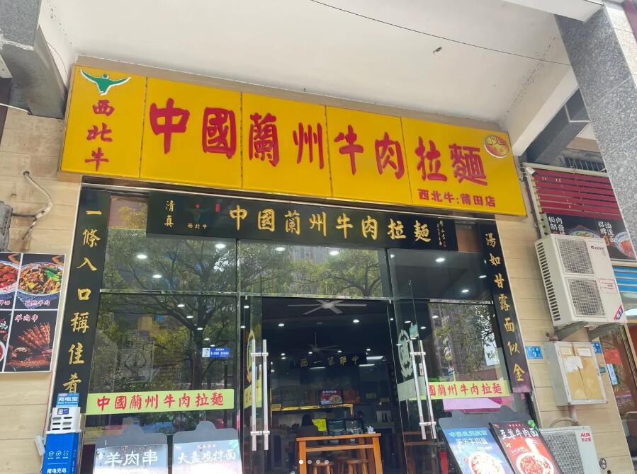 菲律宾开兰州拉面要什么手续(需要多少钱)