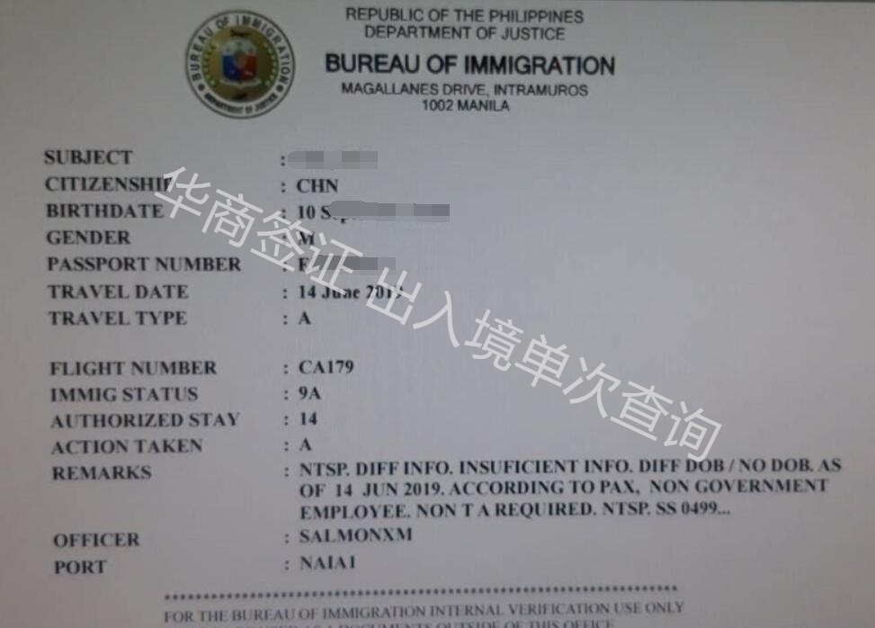 在菲律宾怎么查看2年内的出入境记录？