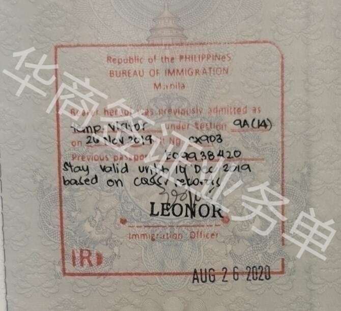 菲律宾的旅行证如何办理？