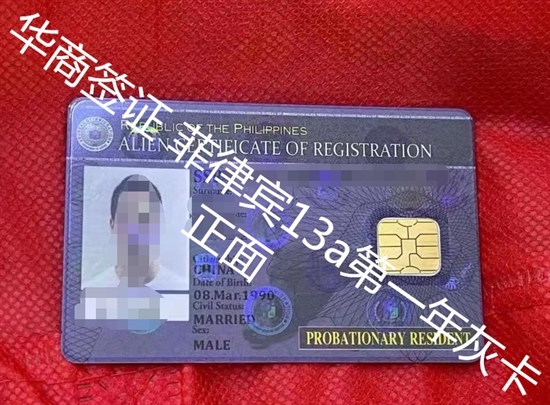 菲律宾13C签证哪种情况下才能办理-华商签证干货分享 第2张