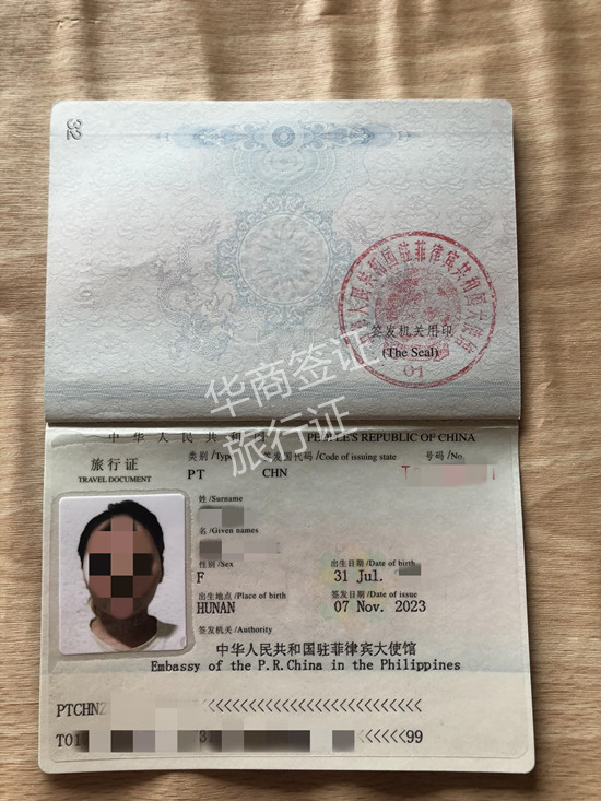 代签菲律宾旅行护照流程及费用