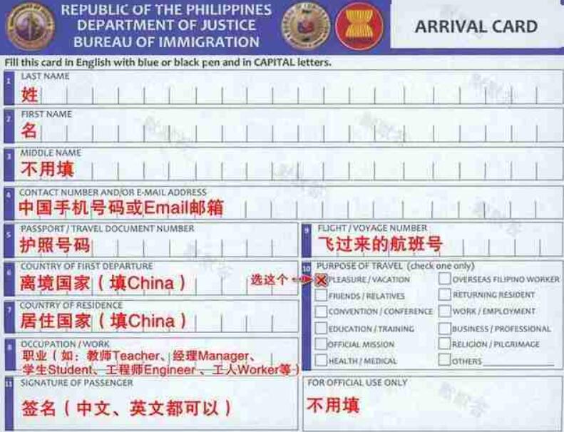 菲律宾入境单怎么填写（中英文汇总解答）