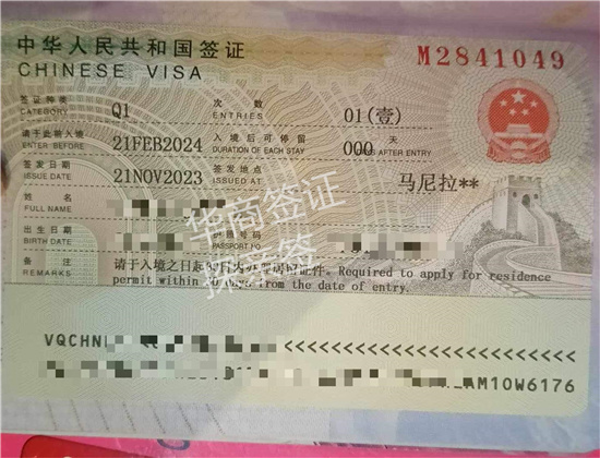 菲律宾申请中国Q1签证