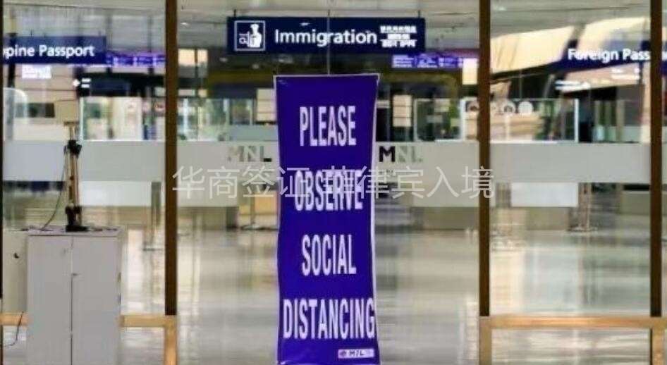 去菲律宾保关流程是怎么样的呢