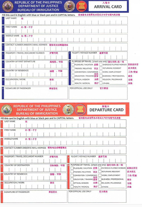 菲律宾出入境卡如何填 入境菲律宾的材料是什么