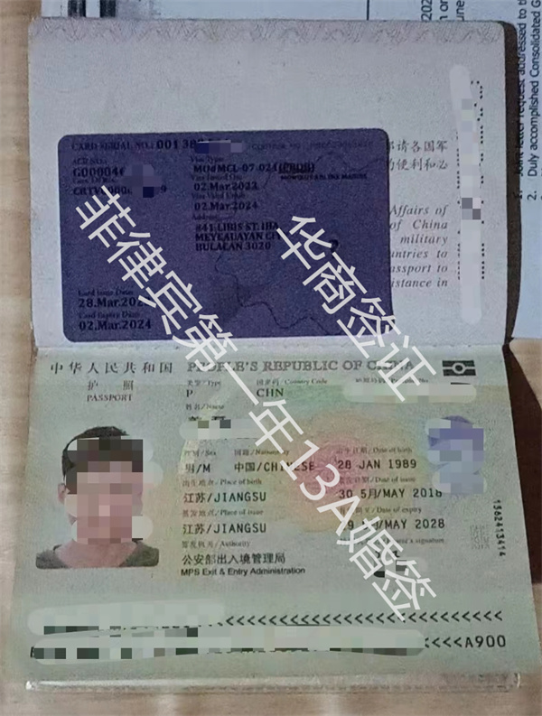 菲律宾13A永居签证属于入籍吗