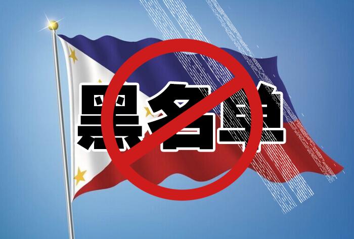 菲律宾黑名单能办理签证吗(有哪些办法)