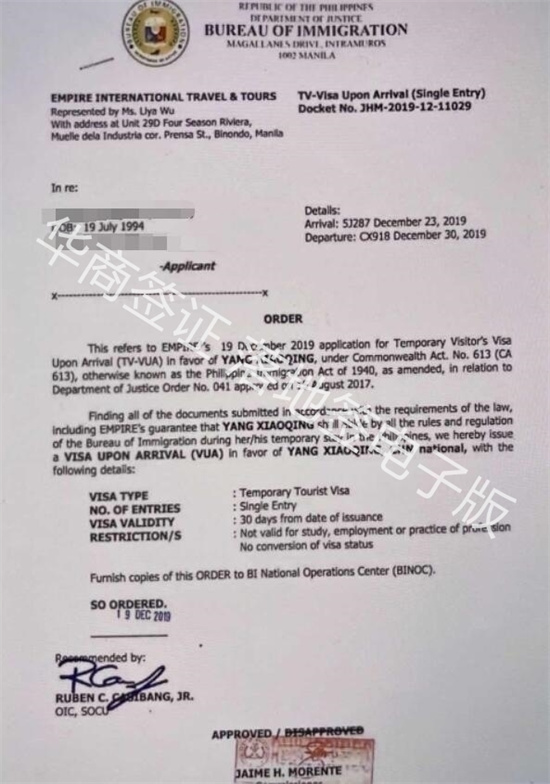菲律宾电子签证的办证流程 