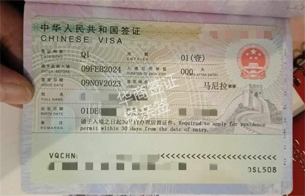 菲律宾入华Q1签证申请会拒签吗(申请流程)