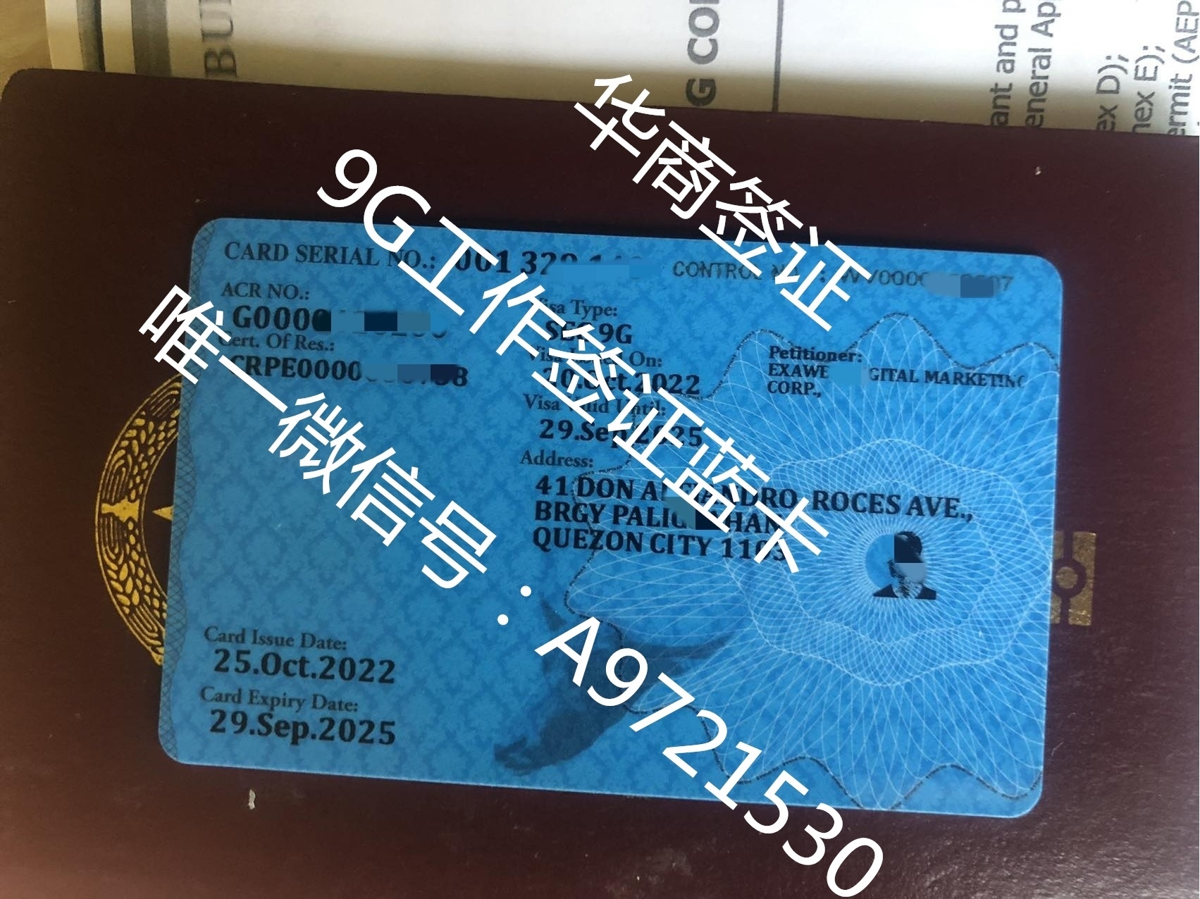 <strong>菲律宾</strong>旅行证能否办理9G工签(旅行证办9G工签)