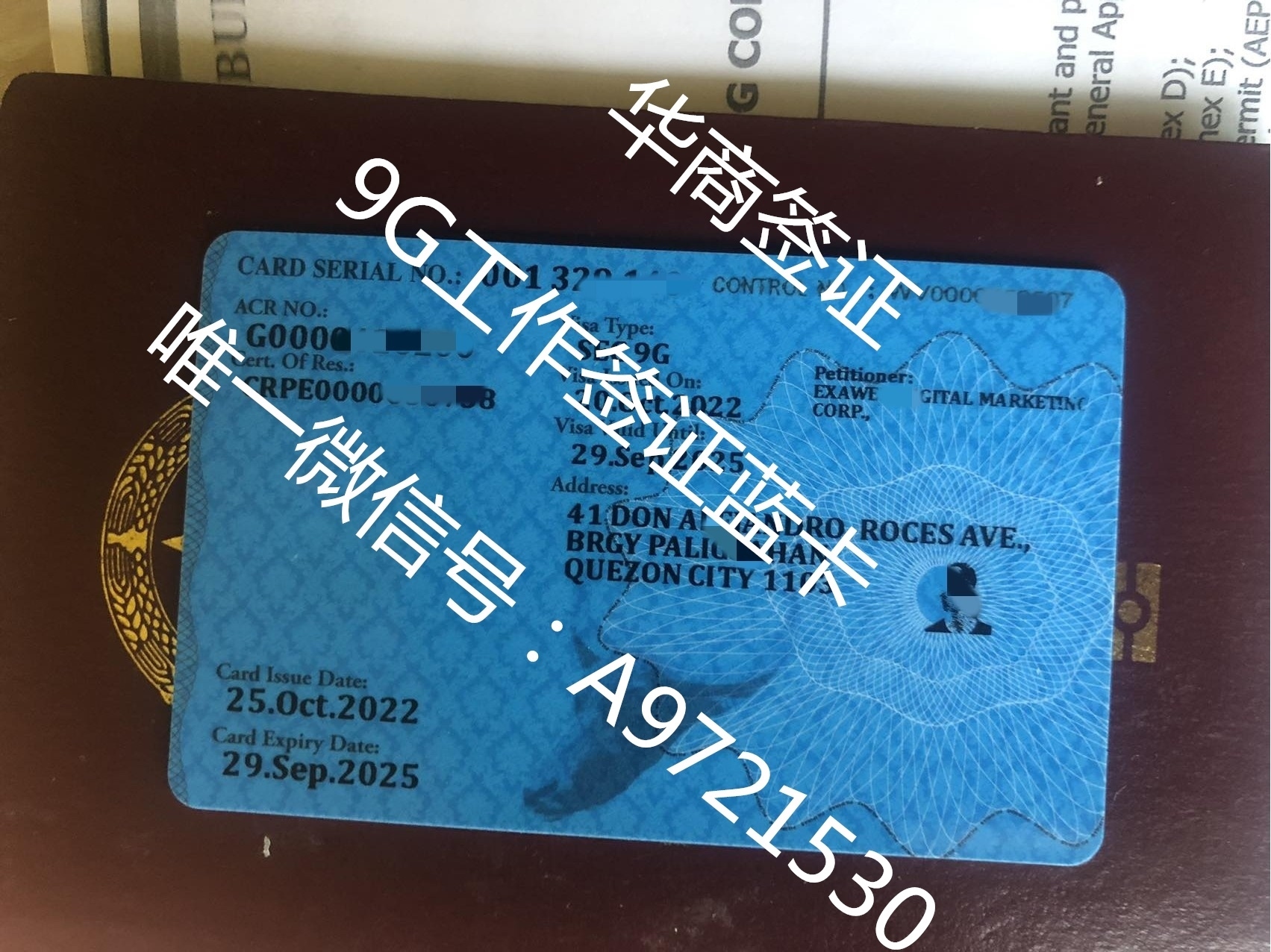 菲律宾旅行证能否办理9G工签(旅行证办9G工签)