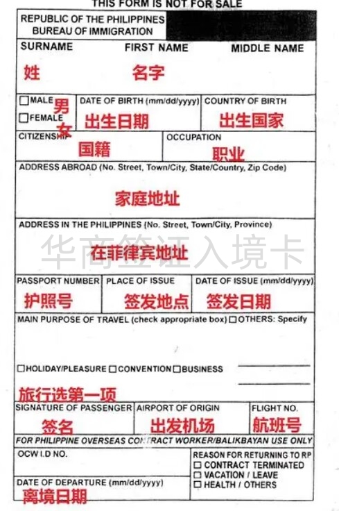 2024菲律宾入境卡怎么填写（入境卡的作用）
