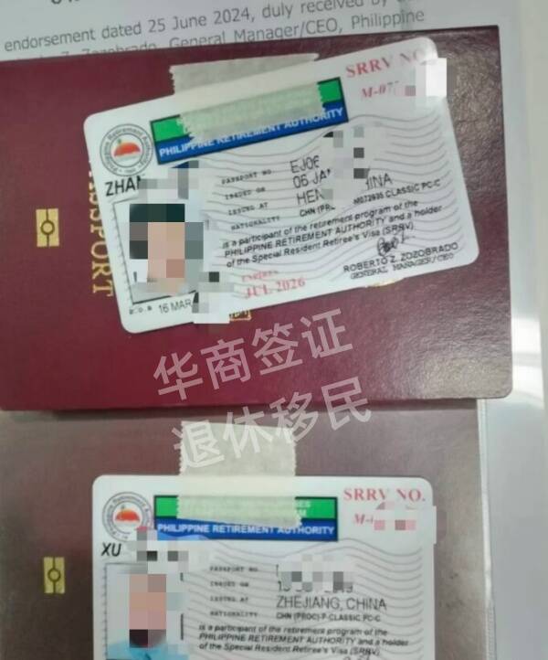 菲律宾退休移民申请要的材料(要历经几天)