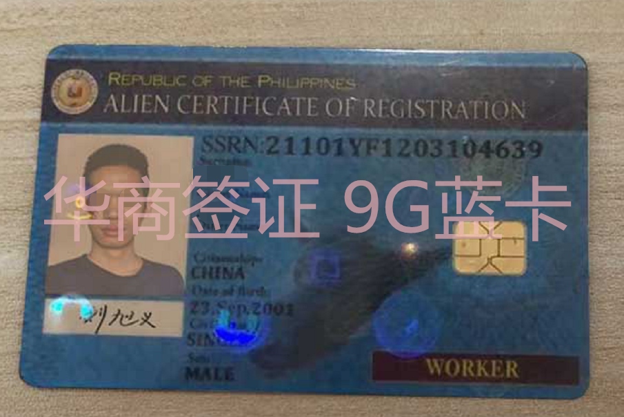 <strong>菲律宾</strong>商务签可以转9G工签吗(商务签转签)