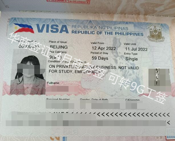 菲律宾的旅游签和商务签区别在哪？