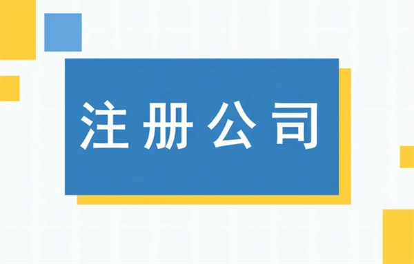 菲律宾莱特省公司注册要多少钱(要什么流程)