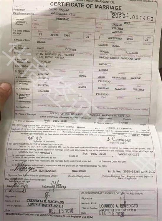 和菲律宾人如何领结婚证
