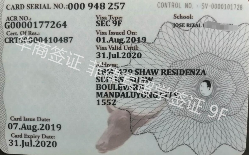 菲律宾留学签证
