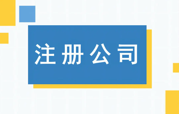 2024年菲律宾公司注册介绍(要多长时间)