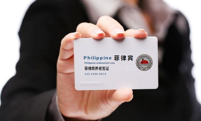 去<strong>菲律宾</strong>如何申请绿卡(绿卡申请流程)