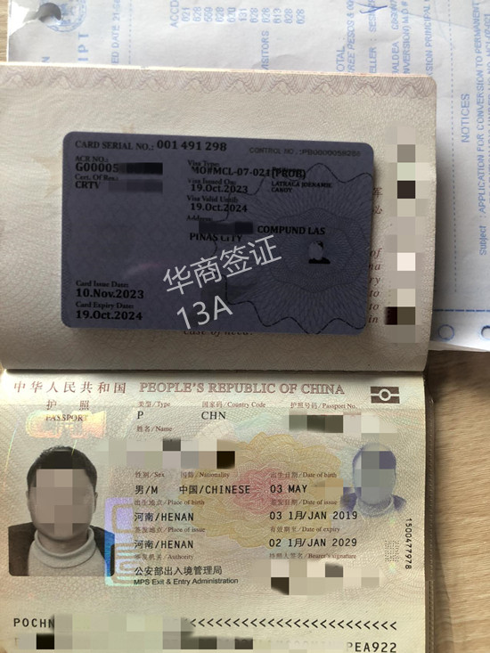 申请菲律宾13A签证需要什么材料（13a签证费用多少）