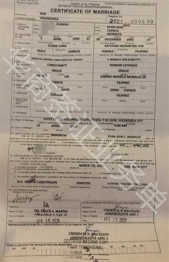 菲律宾结婚证公证认证商标