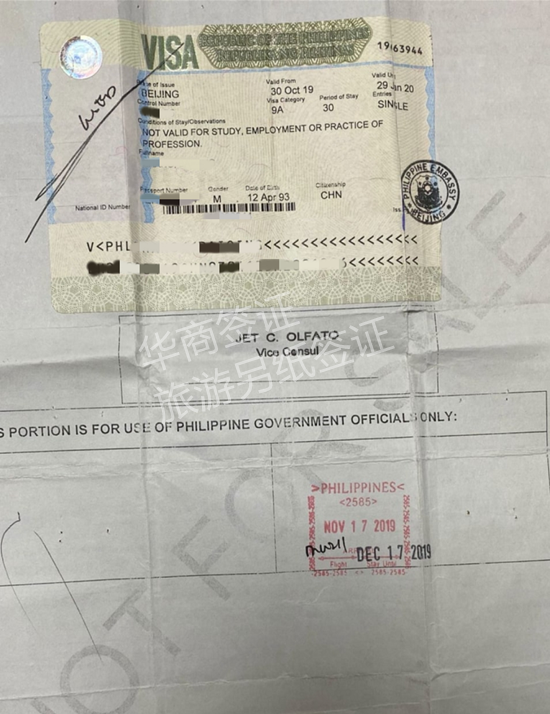 菲律宾另纸签证使用时有哪些注意事项