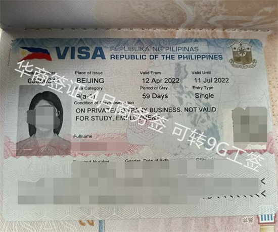 菲律宾商务签证几天能出签呢(商务签最新办理攻略)
