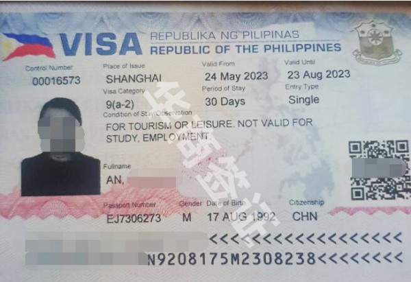 从山东到菲律宾办什么签证