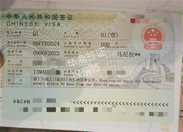 菲律宾入华Q1签证申请会拒签吗(申请流程)
