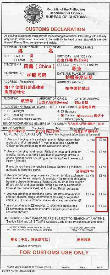 菲律宾入境卡和海关申报表样本（中英文填写方案）