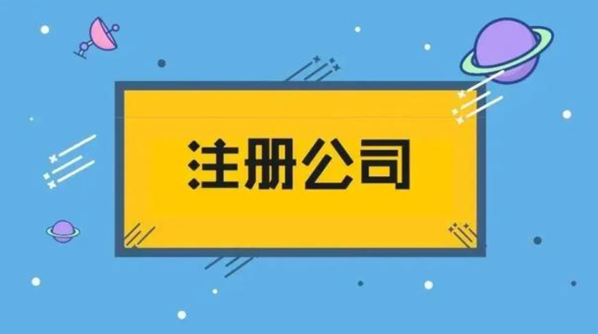 菲律宾注册一家公司要什么(要多久的时间)