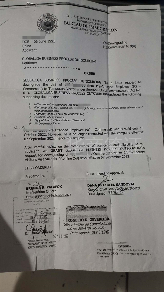 菲律宾9g工签离职